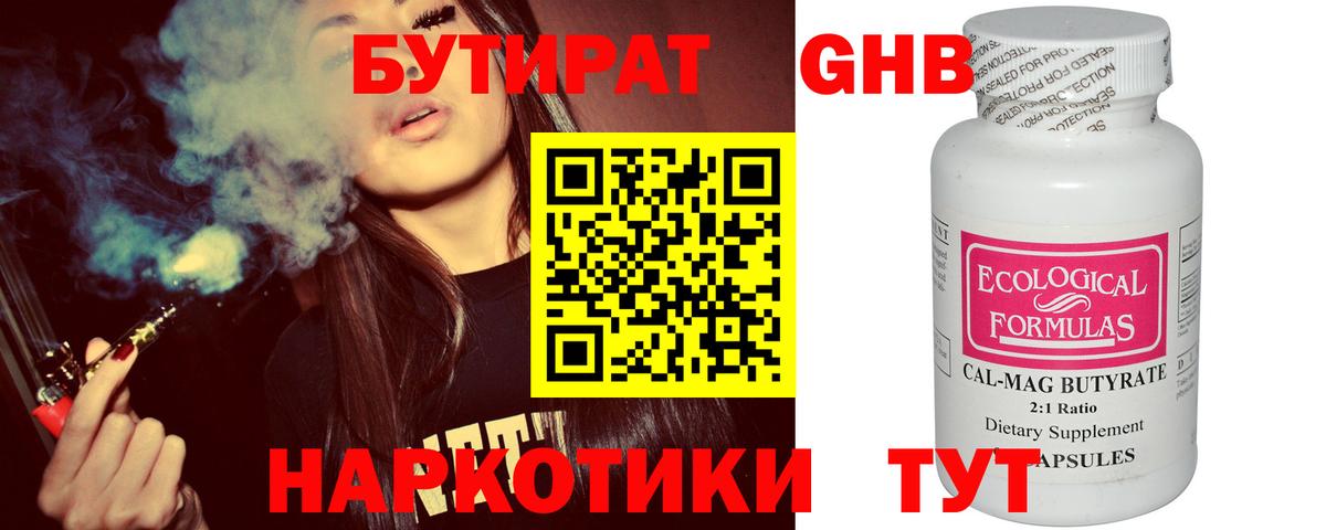 БУТИРАТ жидкий экстази Лосино-Петровский