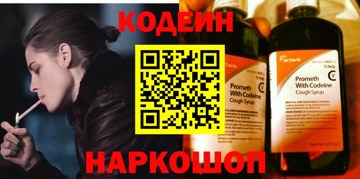 Кодеиновый сироп Lean Purple Drank Лосино-Петровский